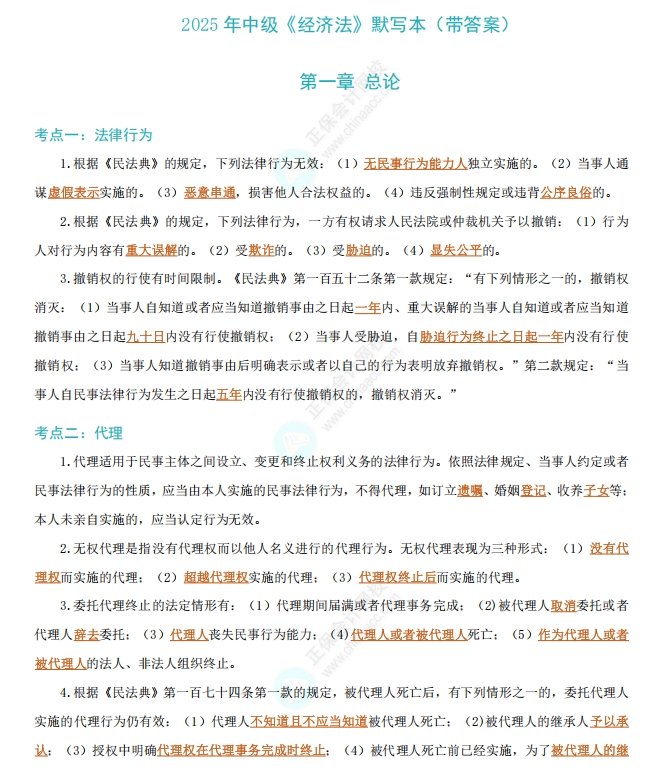 默寫本1