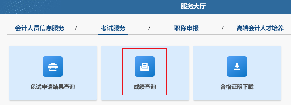 查分平臺截圖