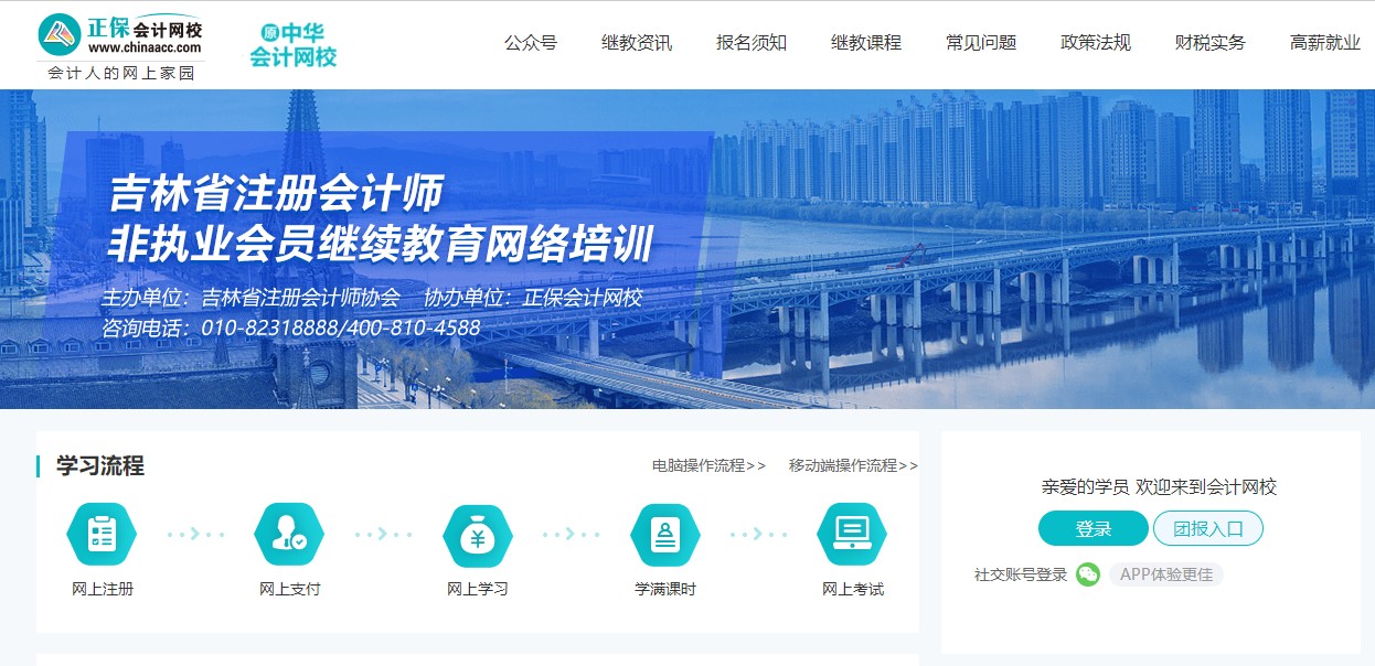 吉林非執業1
