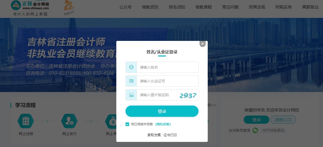 吉林非執業2