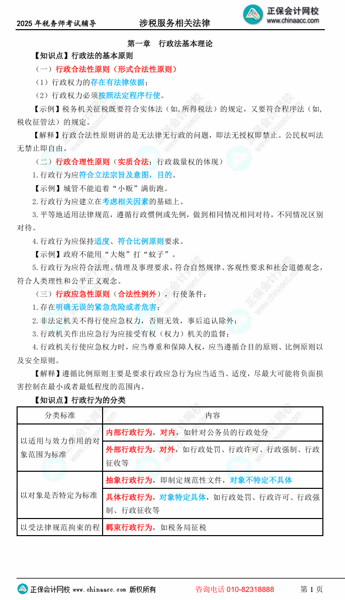 2025年稅務師備考資料包更新啦！三色筆記上線！