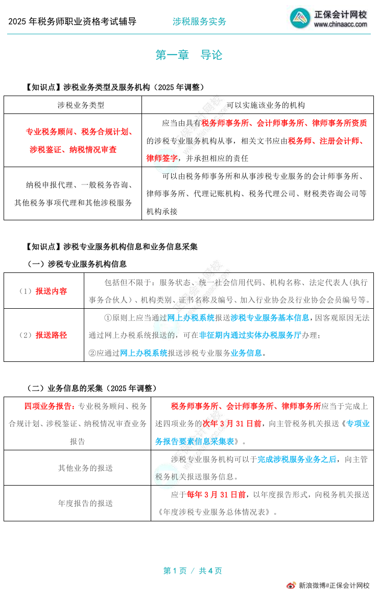 2025年稅務師備考資料包更新啦！三色筆記上線！
