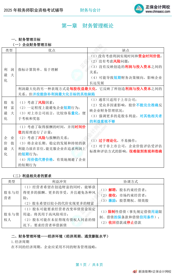 2025年稅務師備考資料包更新啦！三色筆記上線！