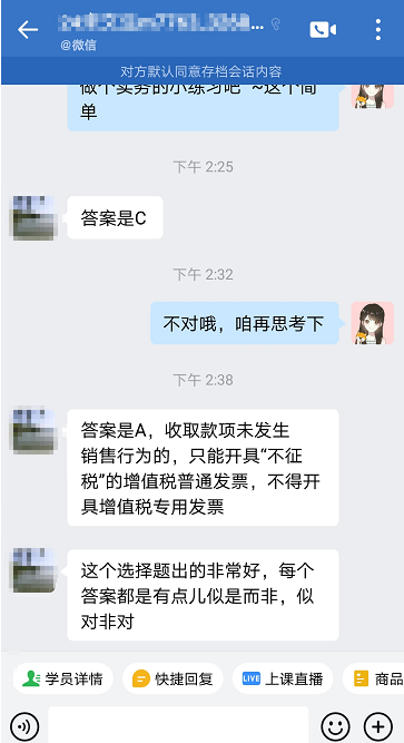 稅務(wù)師VIP-丁丁老師-老師發(fā)的題非常好