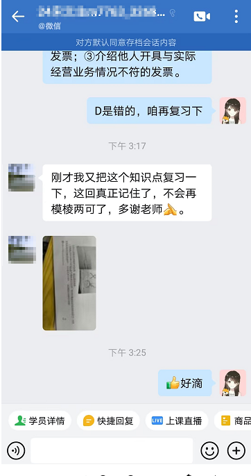 稅務(wù)師VIP-丁丁老師-通過老師發(fā)的題把知識(shí)點(diǎn)掌握了