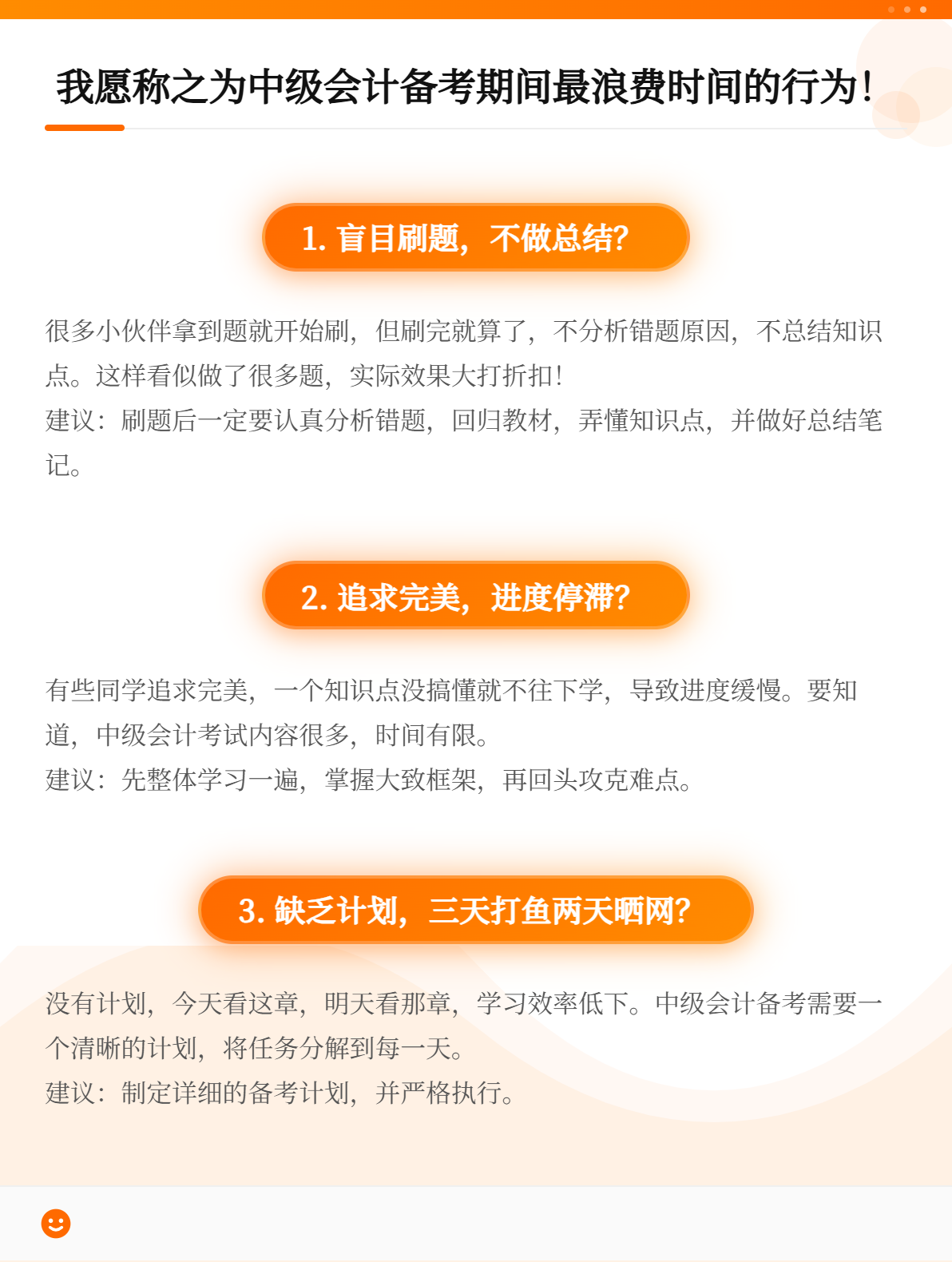2025中級會計備考：哪些行為最費時？
