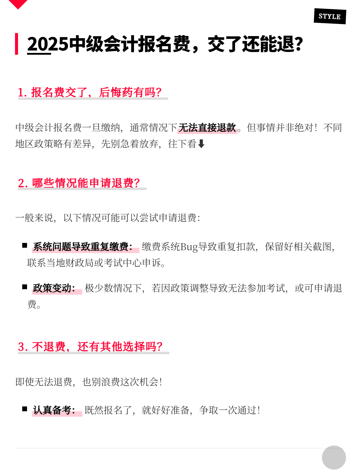 2025中級會計報名，交費后還能退嗎？