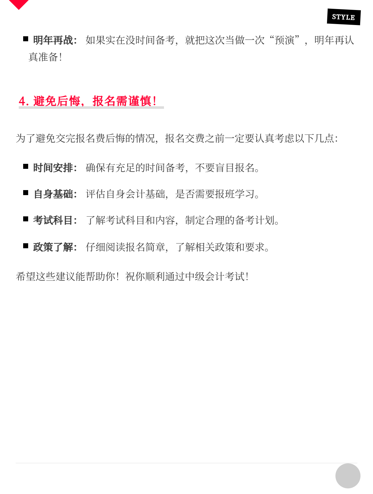 2025中級會計報名，交費后還能退嗎？