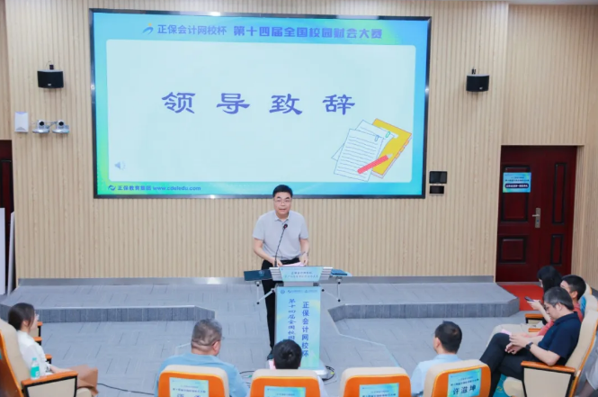 山東財(cái)經(jīng)大學(xué)會(huì)計(jì)學(xué)院葛永波院長(zhǎng)致辭