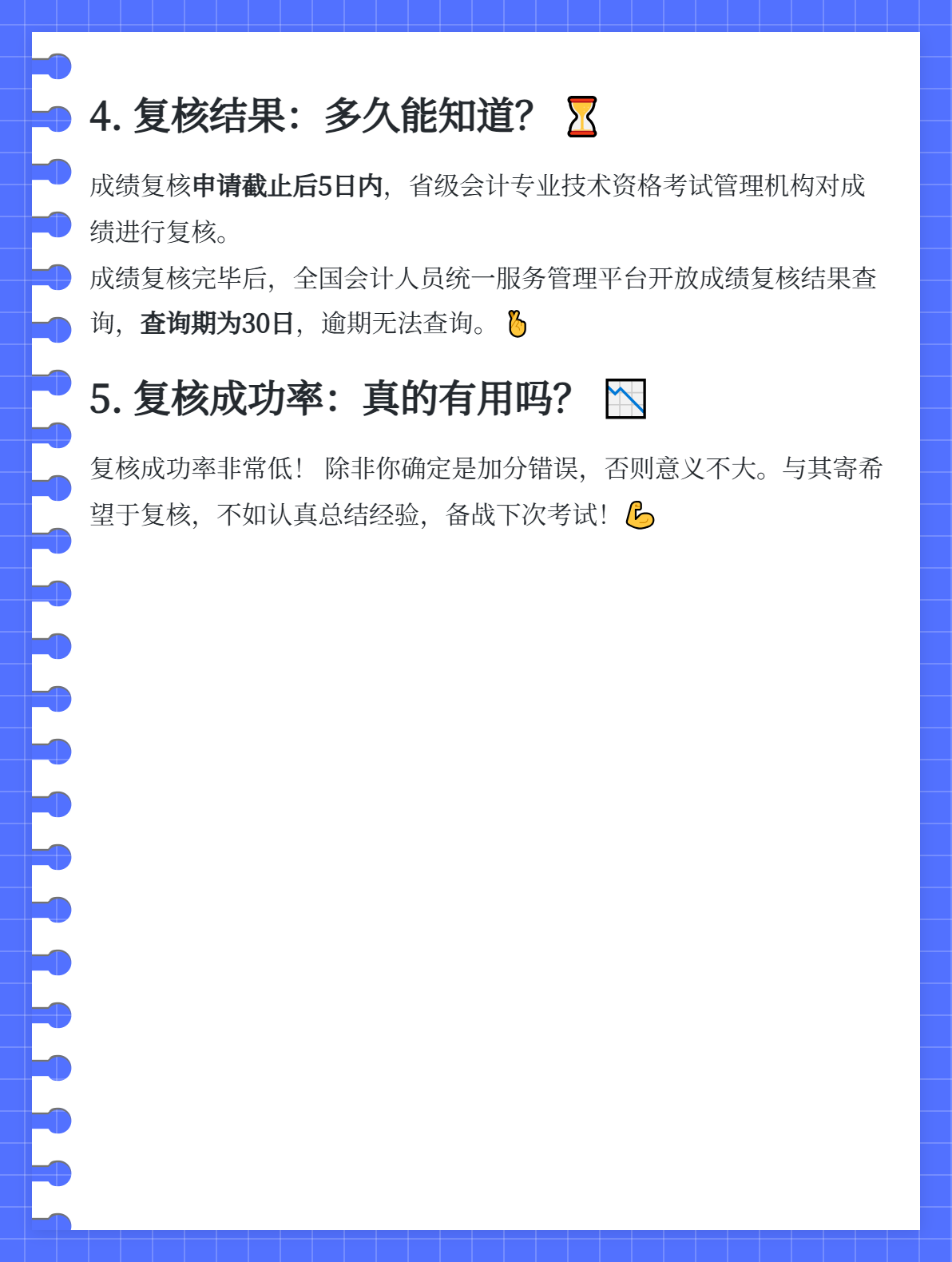 2025年初級(jí)會(huì)計(jì)職稱考試成績復(fù)核是什么時(shí)候？1