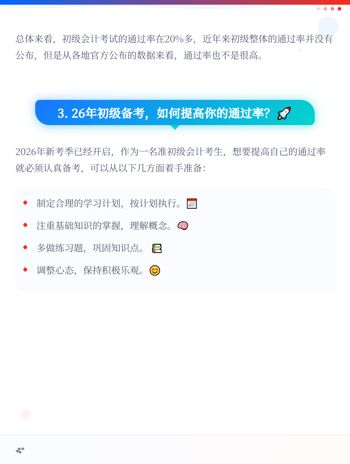 初級會計考試合格率是多少？高嗎？1