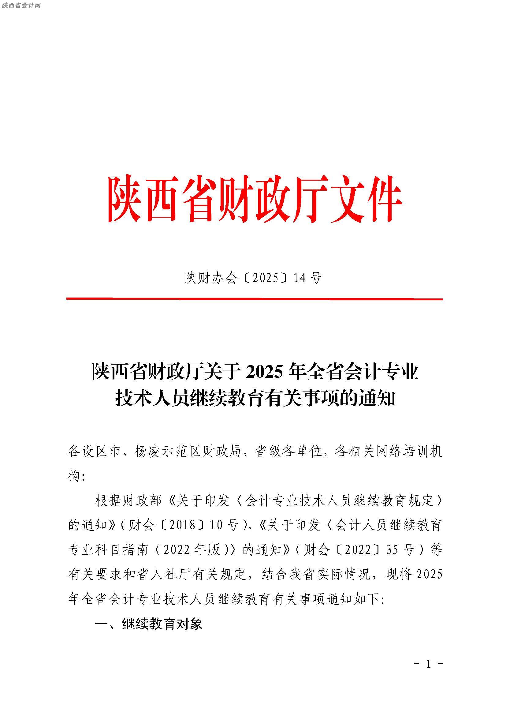 陜西繼續(xù)教育1
