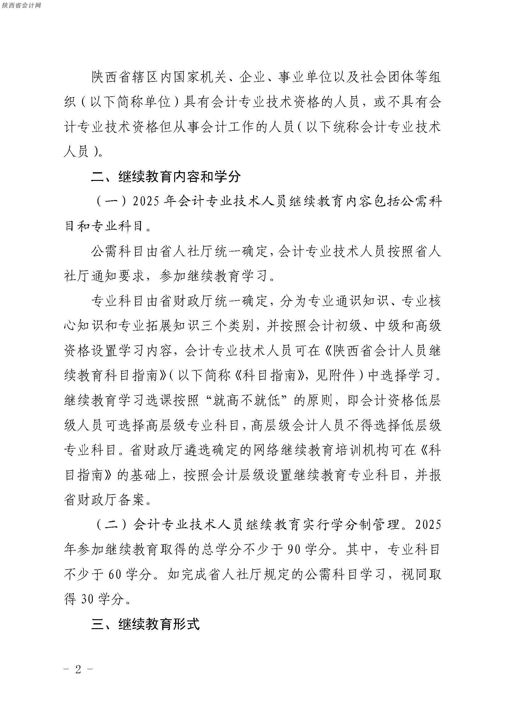 陜西繼續(xù)教育2
