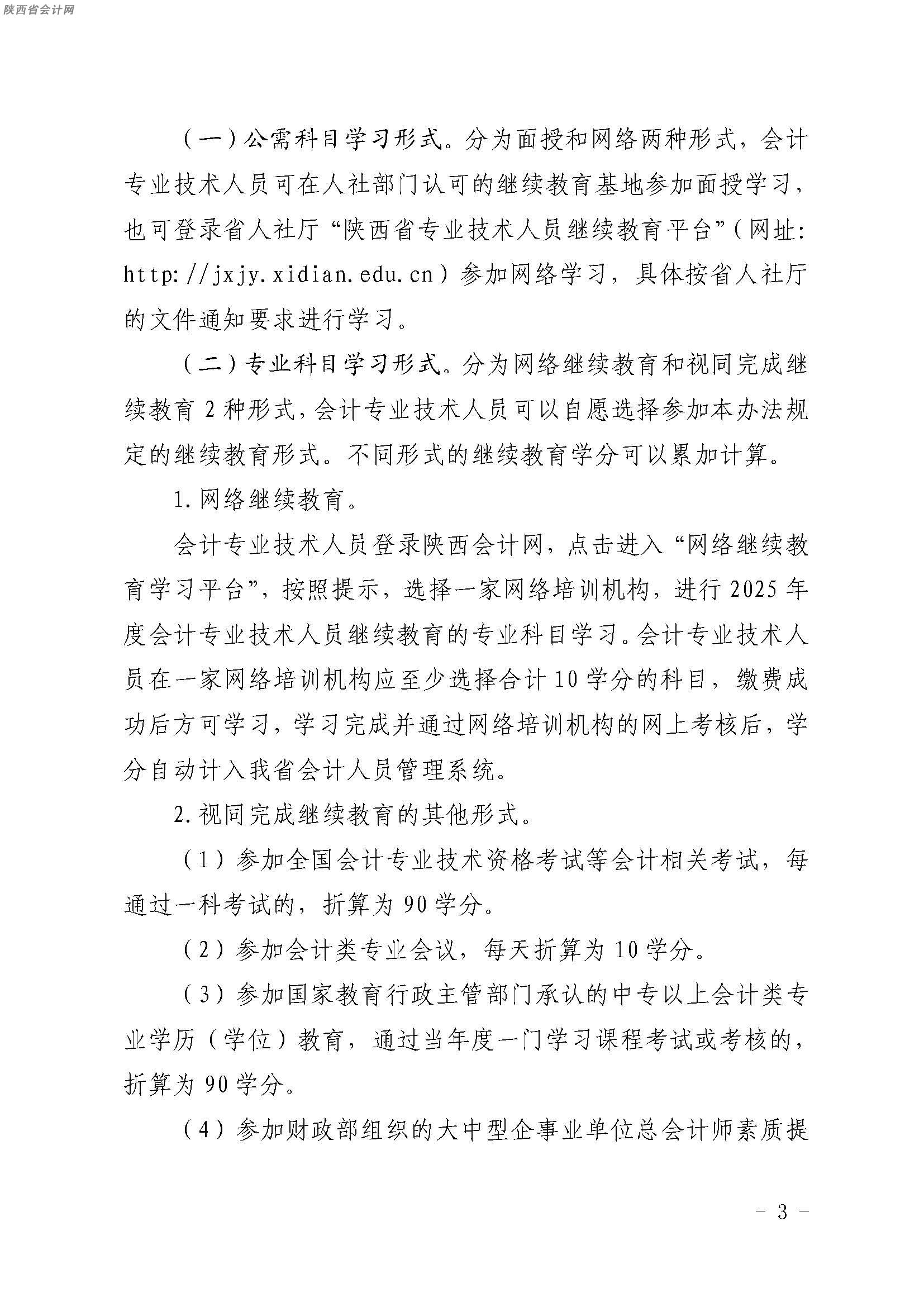 陜西繼續(xù)教育3