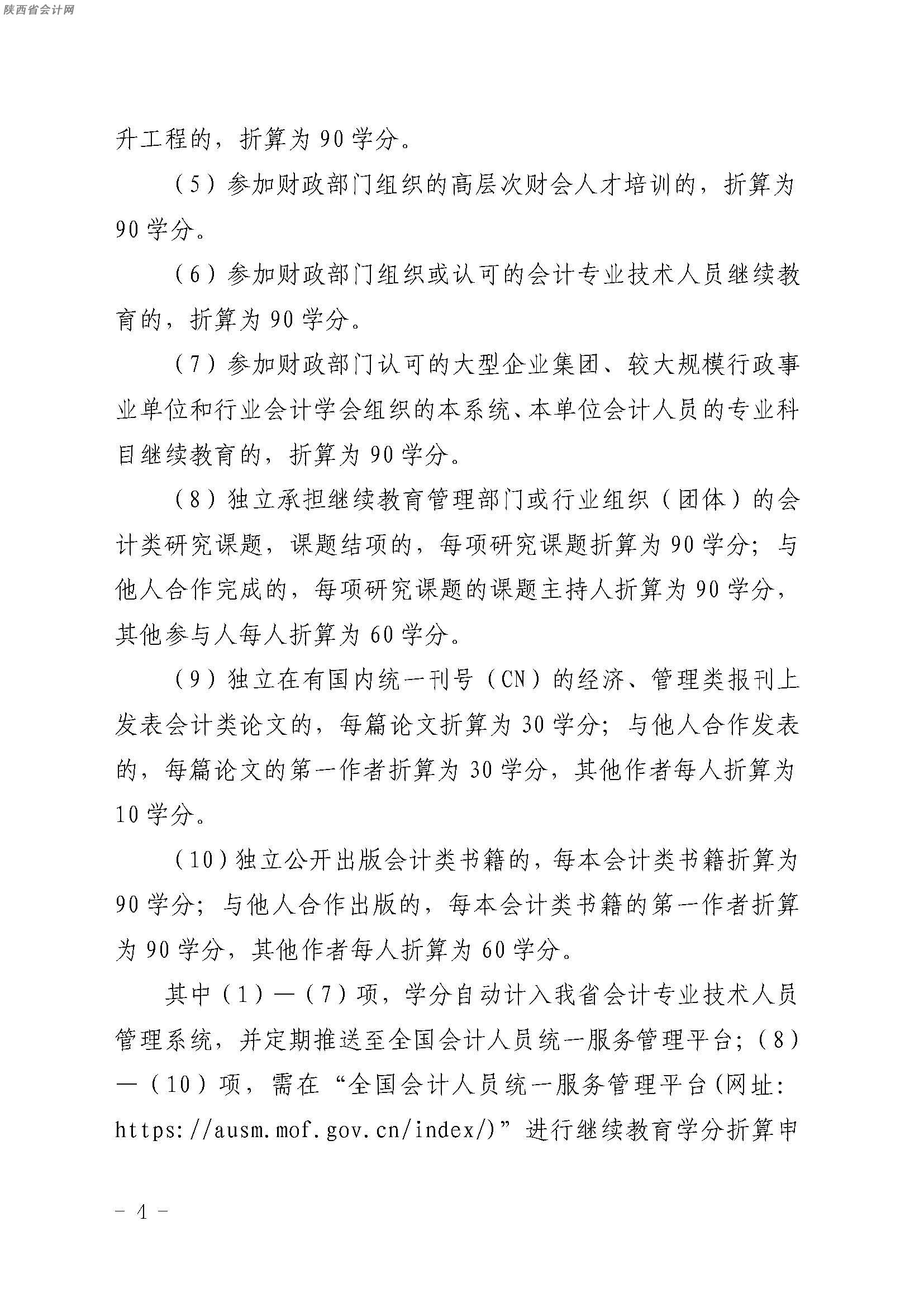 陜西繼續(xù)教育4
