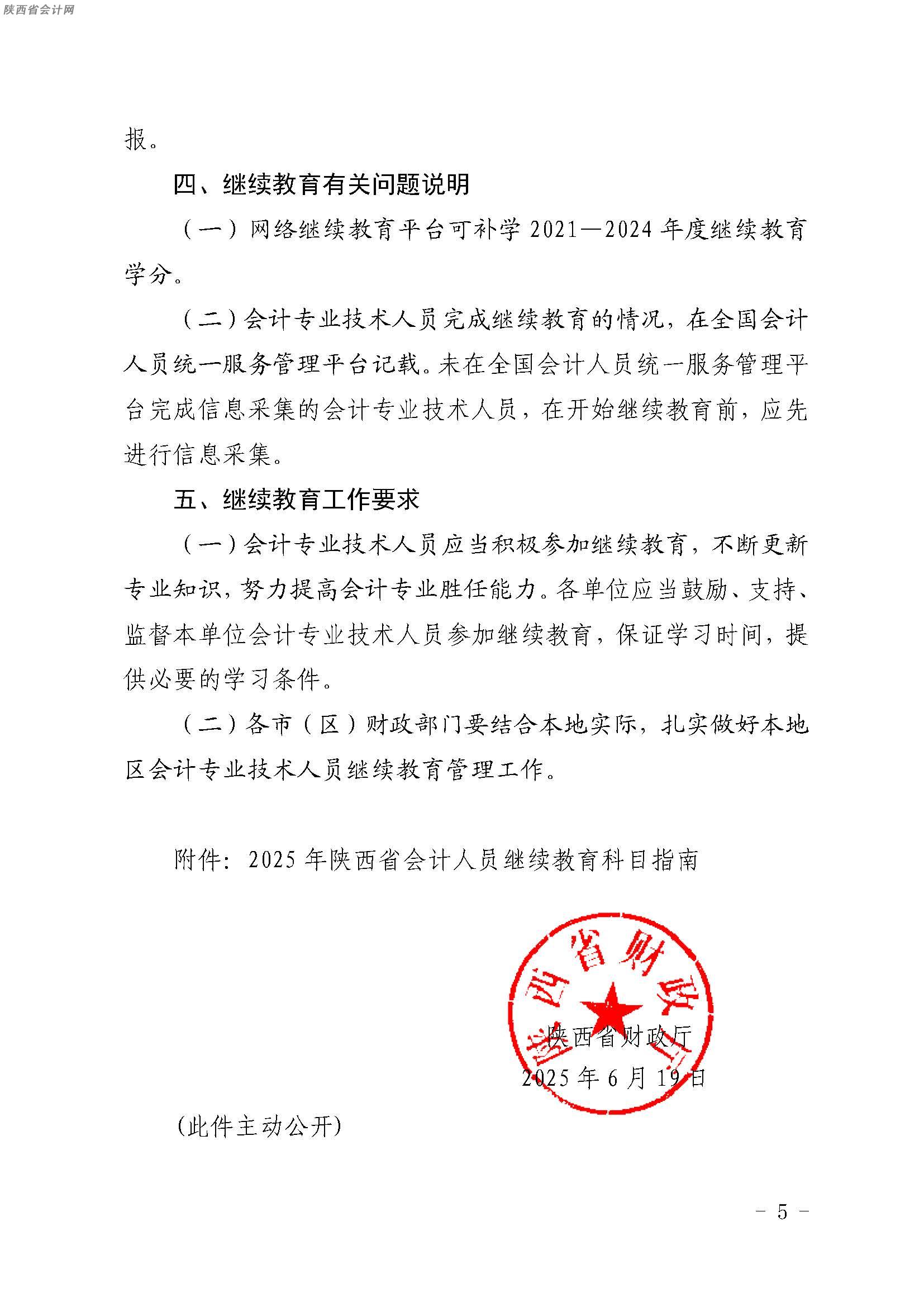 陜西繼續(xù)教育5