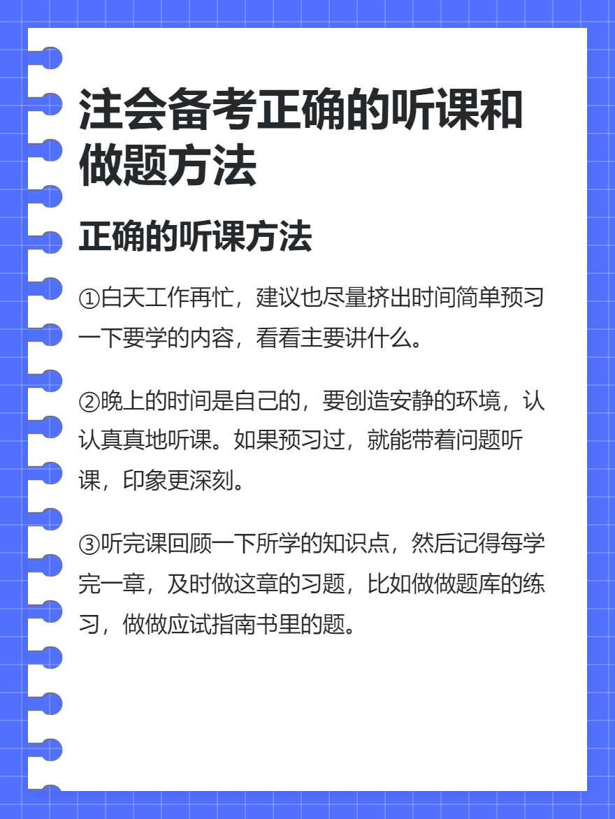 注會備考正確的聽課和做題方法