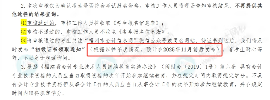 2025年初級會計職稱證書預計11月前后發放