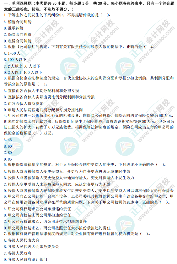 《經濟法》全真模擬9套卷