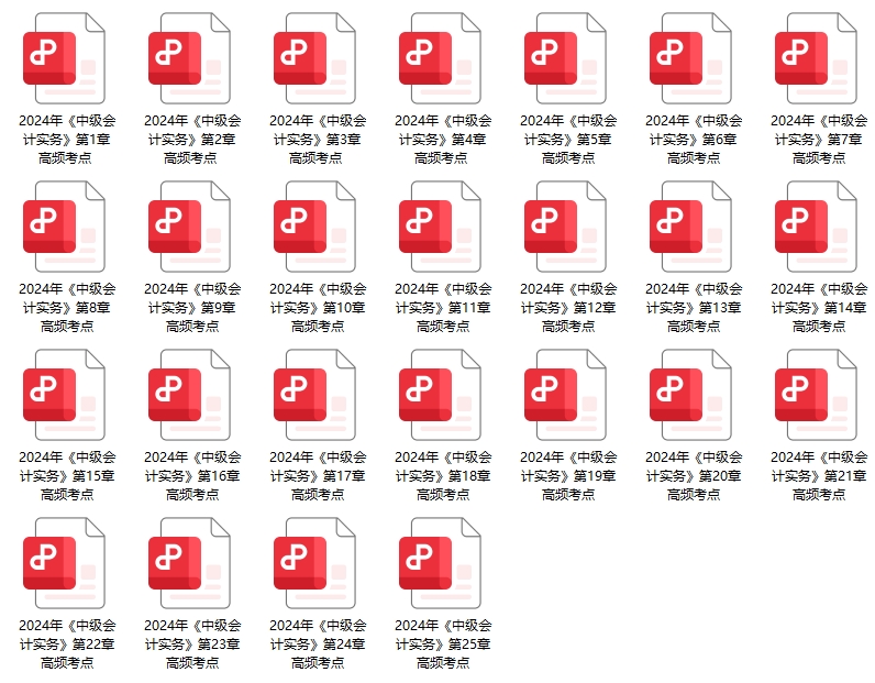 《中級會計實務》高頻考點