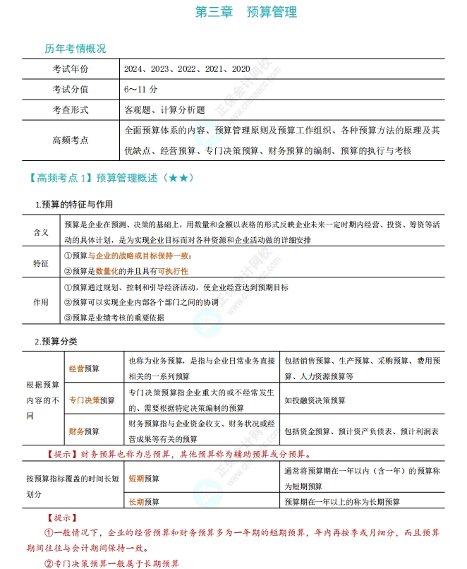 《財務管理》高頻考點1