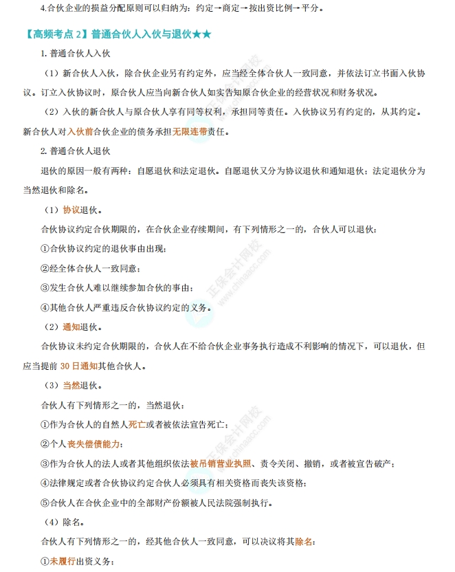 《經濟法》高頻考點2