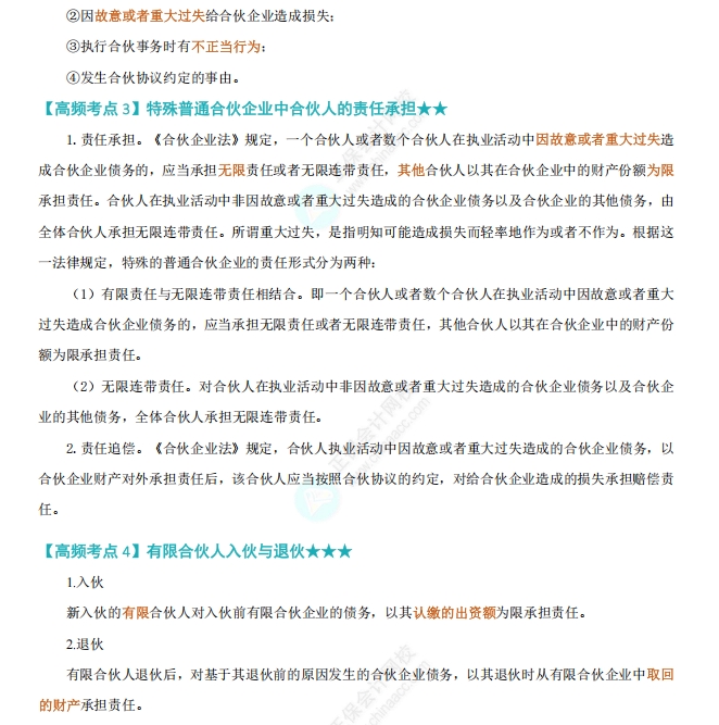 《經濟法》高頻考點3