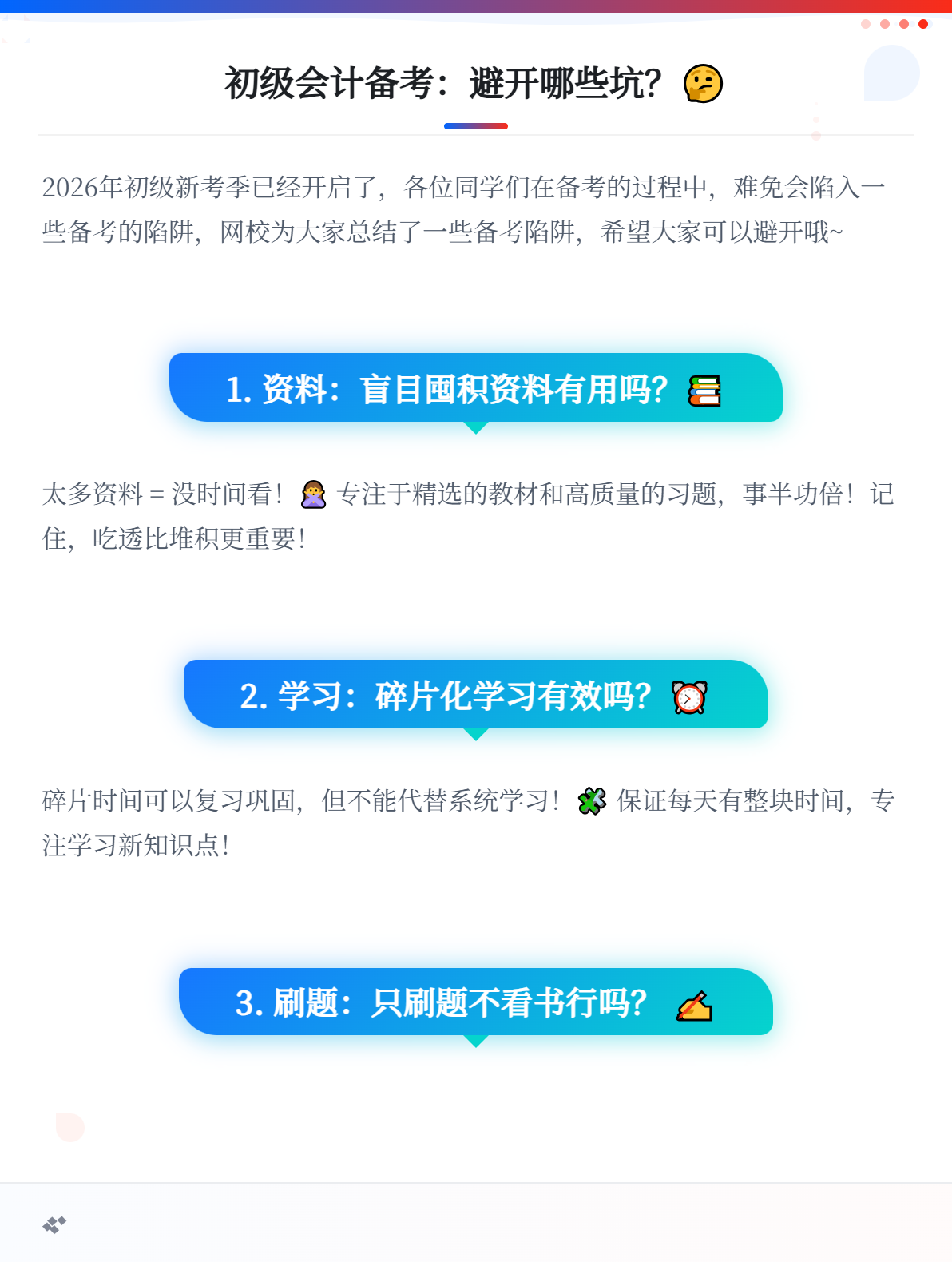 2026年初級會計備考陷阱