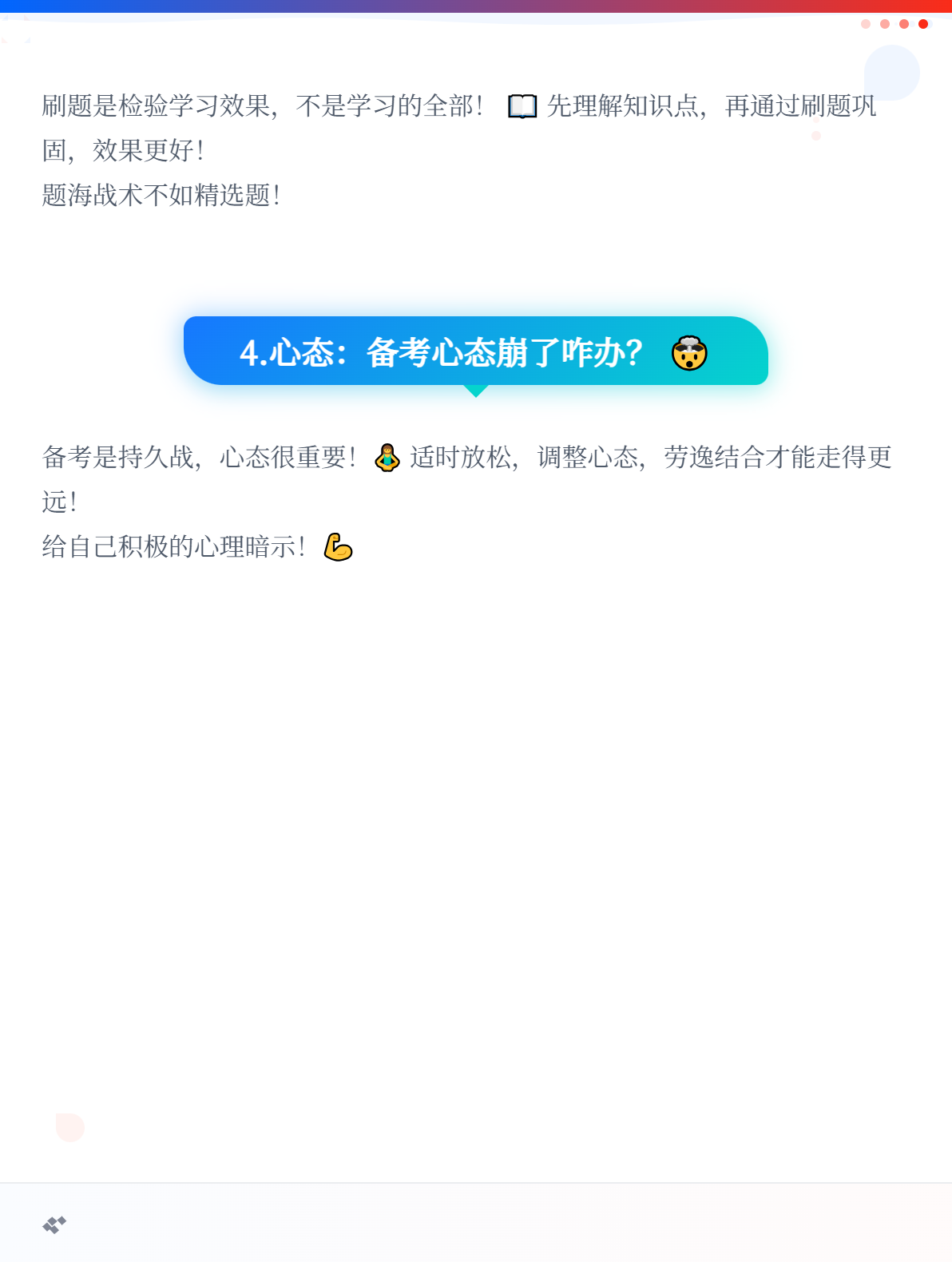 2026年初級會計備考陷阱1