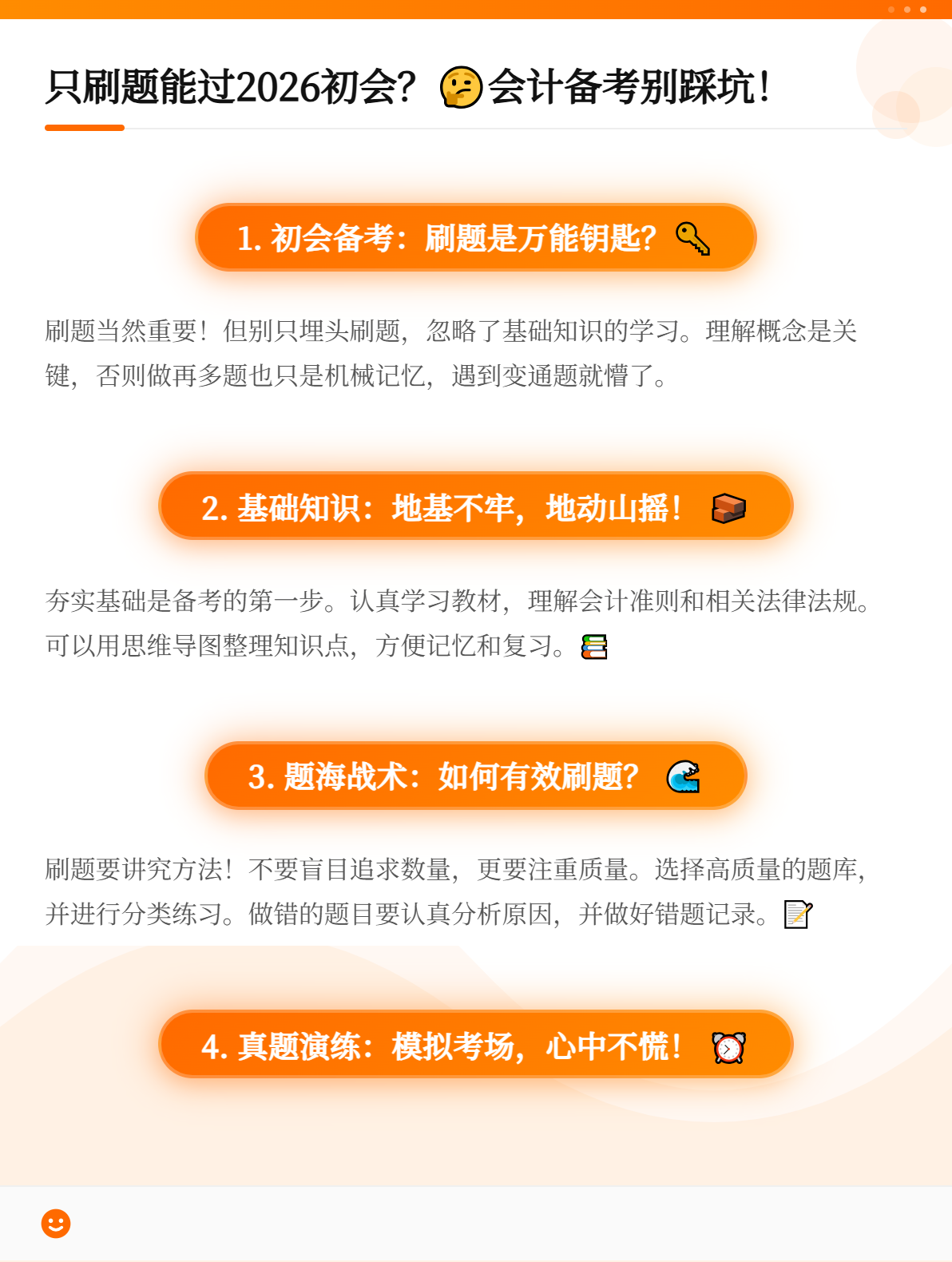 2026年初級備考，只刷題可以嗎？