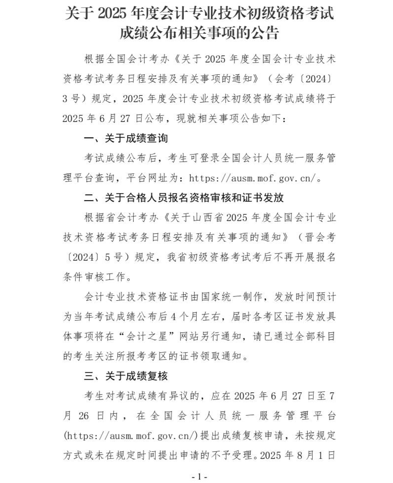 山西初級(jí)成績(jī)公布相關(guān)事項(xiàng)公告
