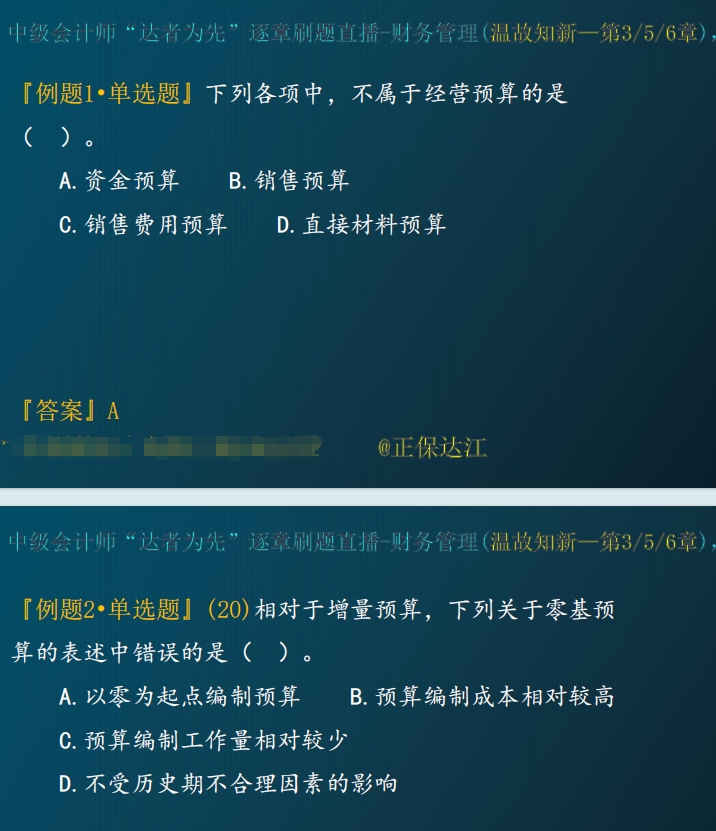 達(dá)江老師直播刷題