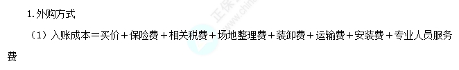 外購固定資產(chǎn)的初始計量