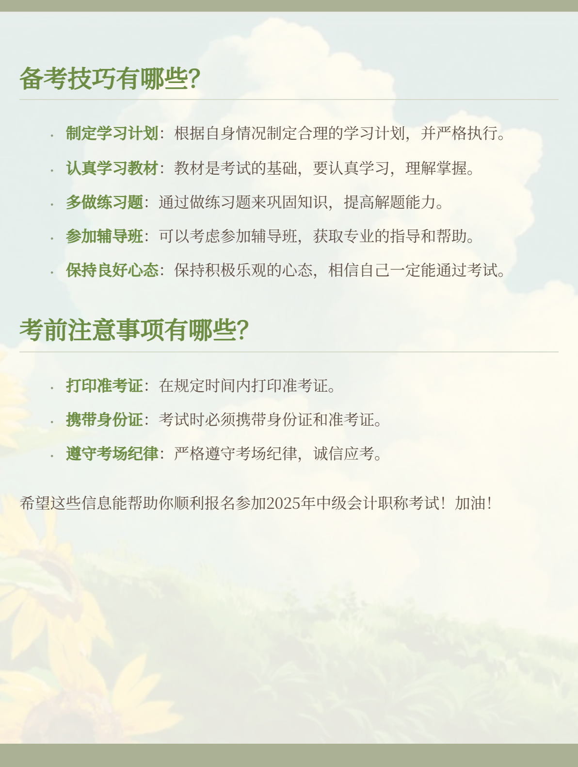 2025年中級會計考試報名繳費時間截止到哪一天？