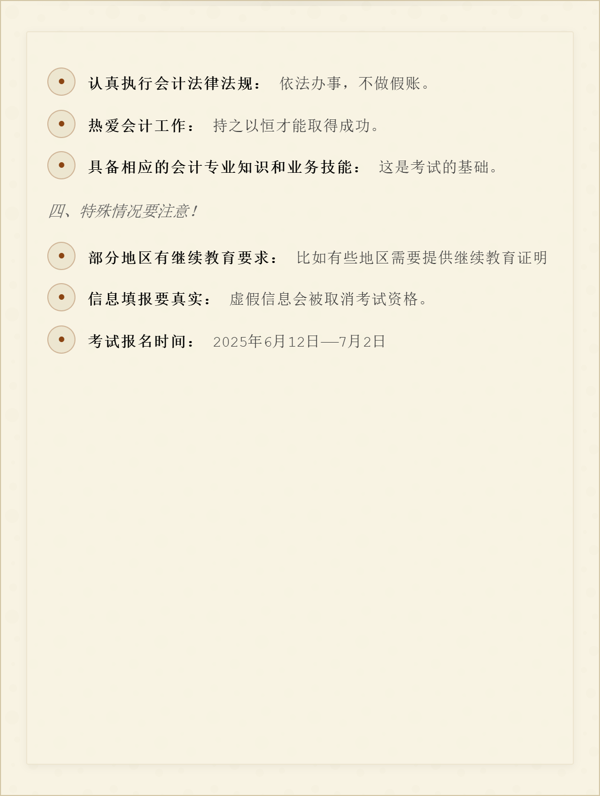 2025年中級(jí)會(huì)計(jì)報(bào)考：有啥硬性條件？