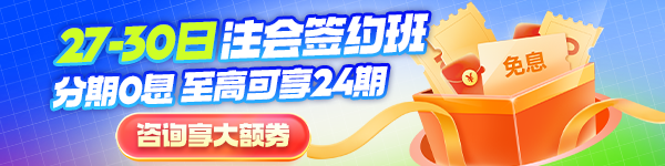 分期免息