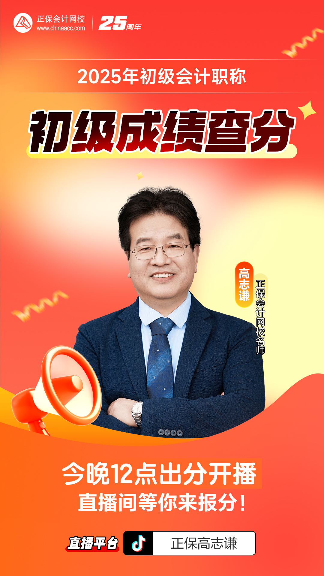 高老師26號直播