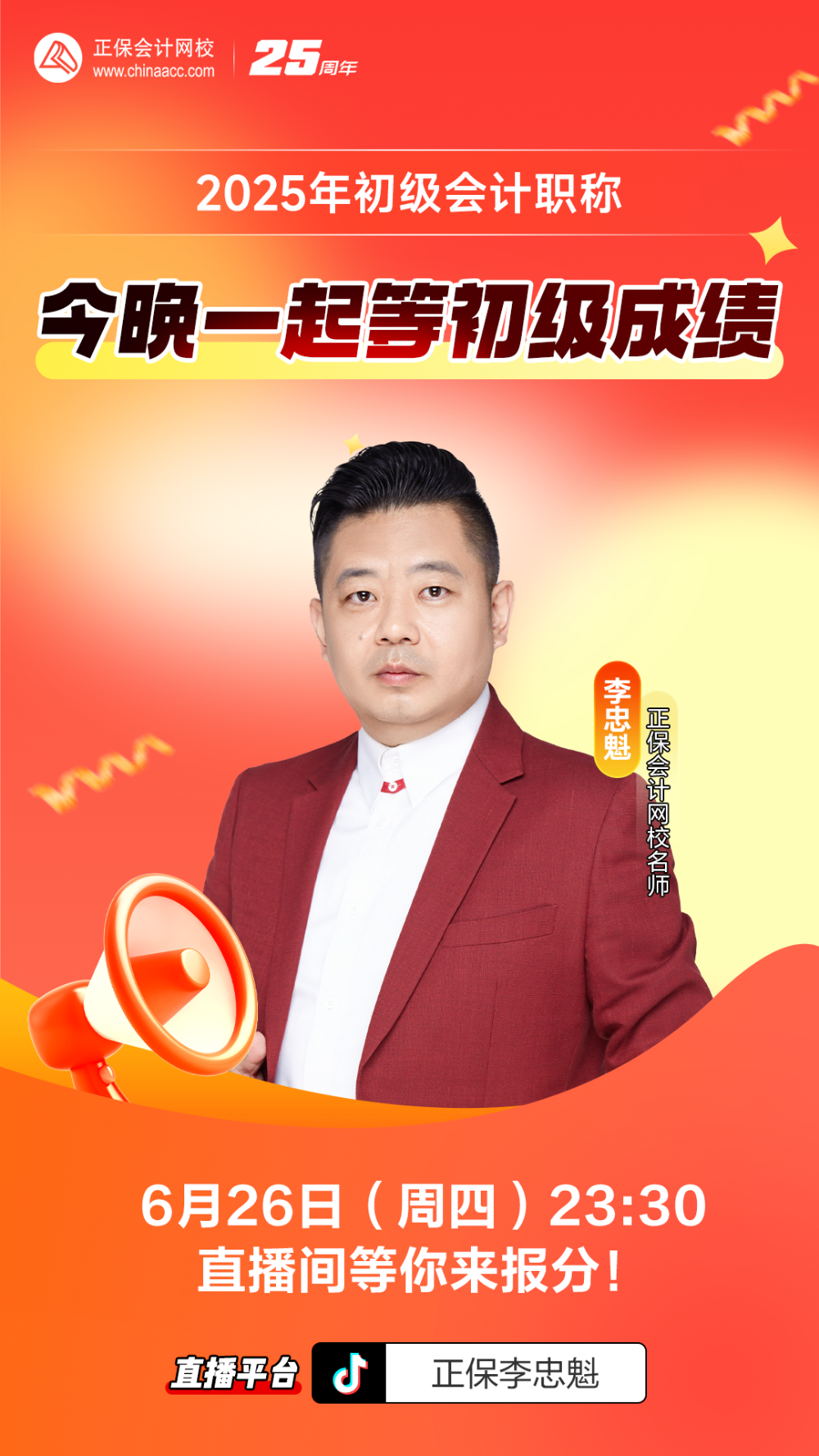 李忠魁26號(hào)直播