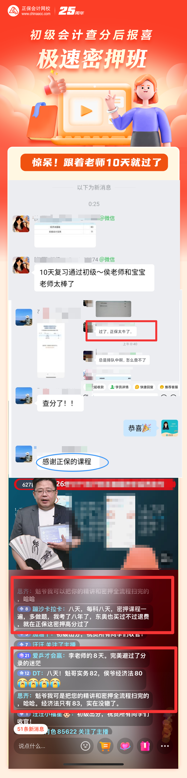 極速密押班-好評海報
