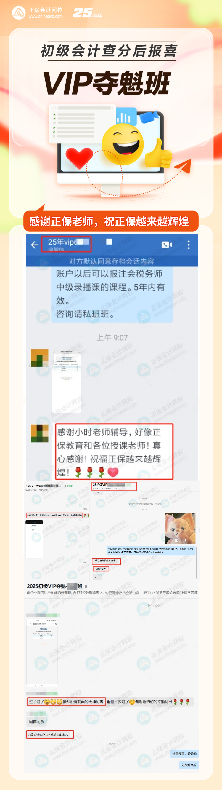 VIP好評海報