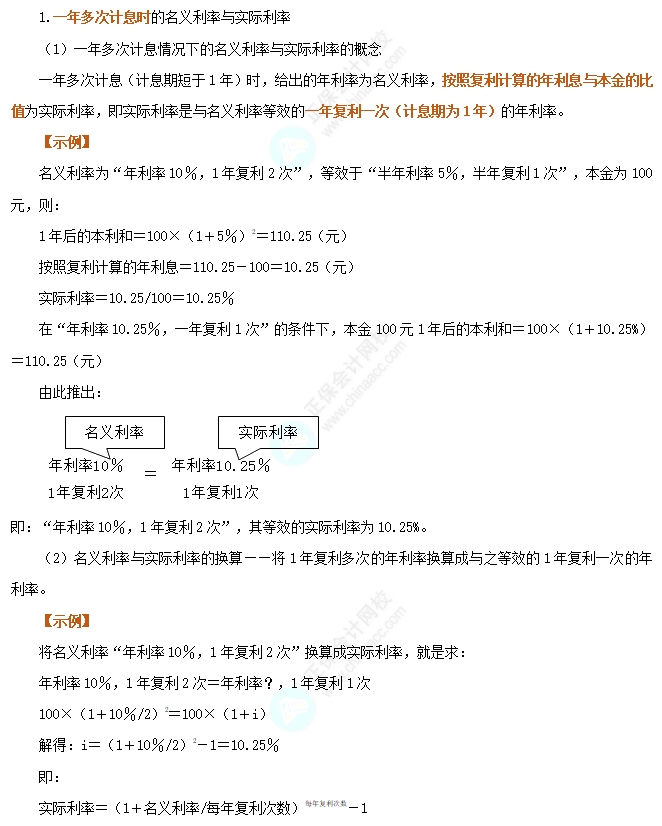 名義利率與實(shí)際利率