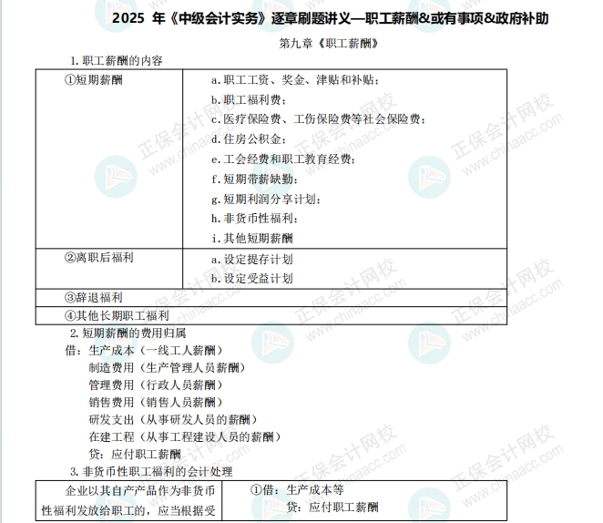 職工薪酬&或有事項&政府補助