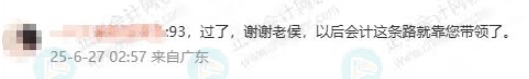 侯永斌老師好評1