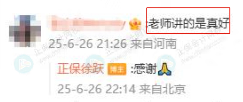徐躍老師好評2