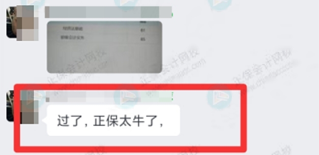 過了，正保太牛了