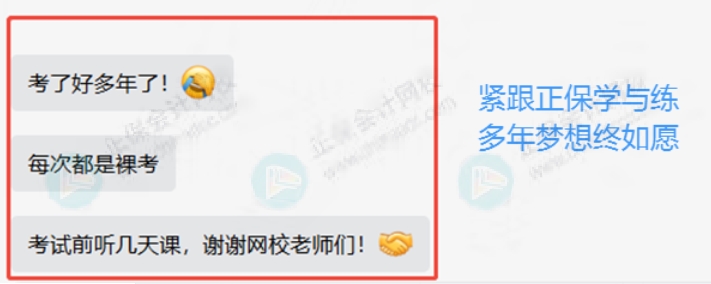 謝謝網校老師