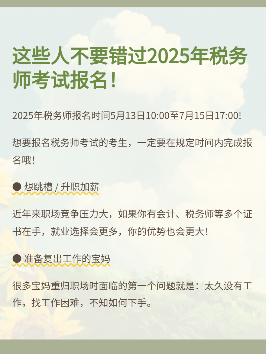 這些人不要錯過報名2025年稅務師考試！