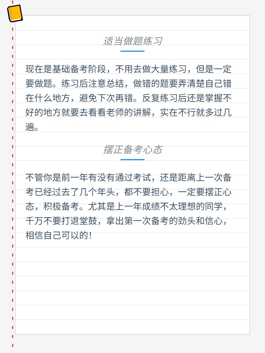“二戰”稅務師應該怎么學習？