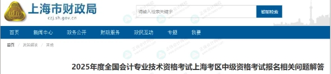上海財政局