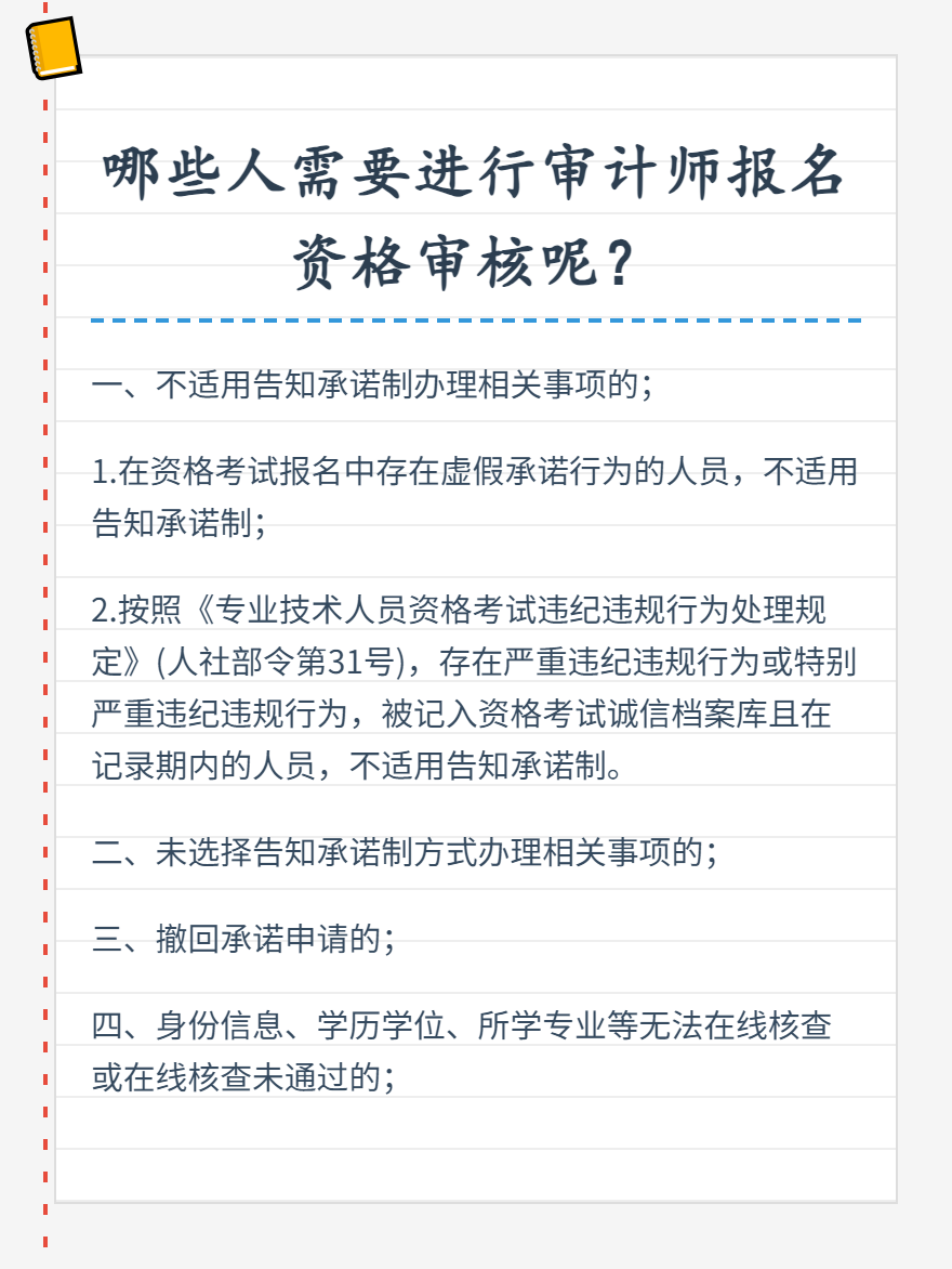 哪些人需要進行審計師報名資格審核呢？